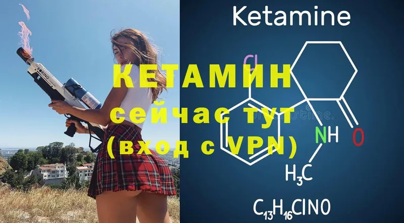 КЕТАМИН VHQ  Ладушкин 